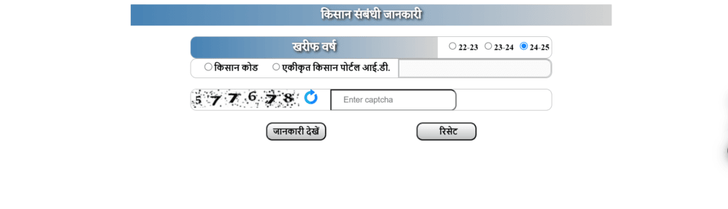 CG Dhan Bonus Kaise Check Kare 2025 छत्तीसगढ़ धान अंतर राशि प्रति क्विंटल ₹800 जारी पैसा चेक करे अपने मोबाइल से 3 CG Dhan Bonus Kaise Check Kare 2025 छत्तीसगढ़ धान अंतर राशि प्रति क्विंटल ₹800 जारी पैसा चेक करे अपने मोबाइल से Screenshot 2025 02 08 200924 CG Dhan Bonus Kaise Check Kare 2025 छत्तीसगढ़ धान अंतर राशि प्रति क्विंटल ₹800 जारी पैसा चेक करे अपने मोबाइल से