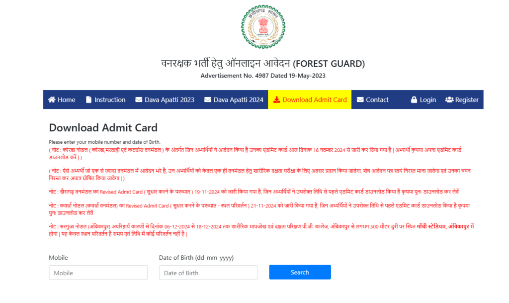 CG Forest Guard Physical Test Admit Card 2024 जारी, अभी Direct Link से छत्तीसगढ़ वनरक्षक एडमिट कार्ड 2 CG Forest Guard Physical Test Admit Card 2024 जारी, अभी Direct Link से छत्तीसगढ़ वनरक्षक एडमिट कार्ड Screenshot 2025 02 16 085724 CG Forest Guard Physical Test Admit Card 2024 जारी, अभी Direct Link से छत्तीसगढ़ वनरक्षक एडमिट कार्ड