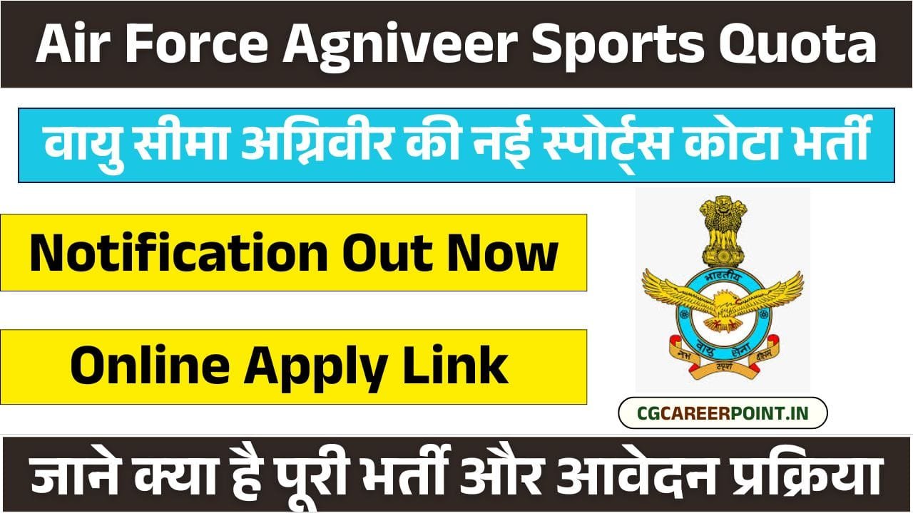 Air Force Agniveer Sports Quota Recruitment 2025: वायु सीमा अग्निवीर की नई स्पोर्ट्स कोटा भर्ती हुई जारी, जाने क्या है पूरी भर्ती, आवेदन प्रक्रिया 6 Air Force Agniveer Sports Quota Recruitment 2025: वायु सीमा अग्निवीर की नई स्पोर्ट्स कोटा भर्ती हुई जारी, जाने क्या है पूरी भर्ती, आवेदन प्रक्रिया Air Force Agniveer Sports Quota Recruitment
