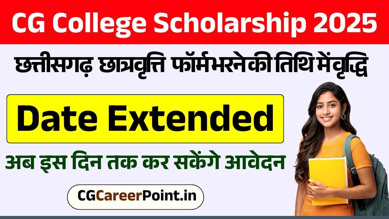 CG Post Matric Scholarship 2025 Date Extended छत्तीसगढ़ पोस्ट मैट्रिक स्कॉलरशिप फॉर्म भरने की तिथि में वृद्धि Apply Now 1 CG Post Matric Scholarship 2025 Date Extended छत्तीसगढ़ पोस्ट मैट्रिक स्कॉलरशिप फॉर्म भरने की तिथि में वृद्धि Apply Now CG Post Matric Scholarship 2025