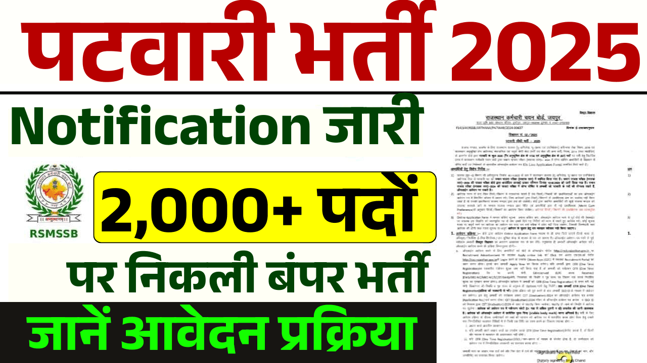 RSMSSB Patwari Recruitment 2025: पटवारी भर्ती की Notification जारी, 2,000+ पदों पर बंपर भर्ती, जानें आवेदन प्रक्रिया और लास्ट डेट! 10 RSMSSB Patwari Recruitment 2025: पटवारी भर्ती की Notification जारी, 2,000+ पदों पर बंपर भर्ती, जानें आवेदन प्रक्रिया और लास्ट डेट! RSMSSB Patwari Recruitment 2025