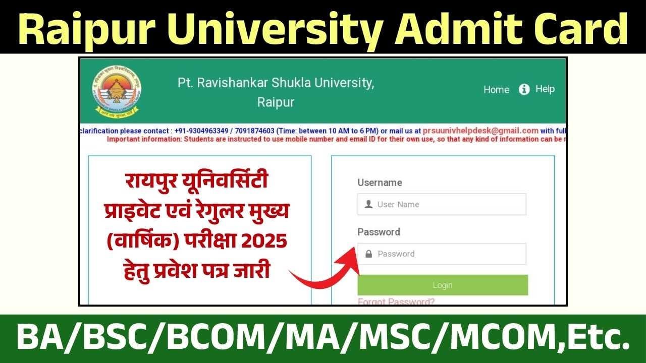 PRSU Raipur University Admit Card 2025 रायपुर यूनिवर्सिटी BA/BSC/BCOM/MA/MSC/MCOM,Etc. प्राइवेट एवं रेगुलर मुख्य (वार्षिक) परीक्षा 2025 हेतु प्रवेश पत्र जारी। 10 PRSU Raipur University Admit Card 2025 रायपुर यूनिवर्सिटी BA/BSC/BCOM/MA/MSC/MCOM,Etc. प्राइवेट एवं रेगुलर मुख्य (वार्षिक) परीक्षा 2025 हेतु प्रवेश पत्र जारी। PRSU Raipur University Admit Card 2025