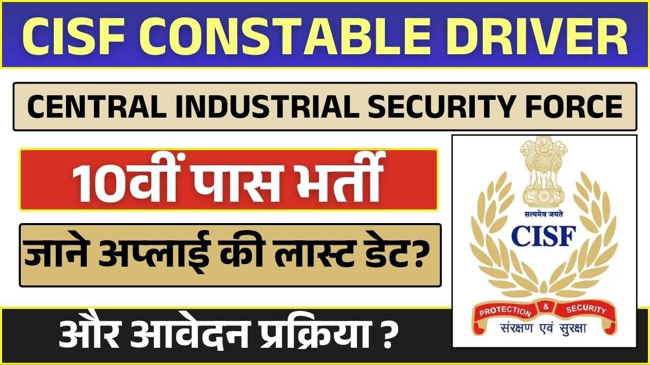 CISF Constable Driver Recruitment 2025: CISF ने निकाली 10वीं पास Constable Driver की नई भर्ती, जाने क्या है पूरी भर्ती, आवेदन प्रक्रिया 3 CISF Constable Driver Recruitment 2025: CISF ने निकाली 10वीं पास Constable Driver की नई भर्ती, जाने क्या है पूरी भर्ती, आवेदन प्रक्रिया CISF Constable Driver Recruitment 2025