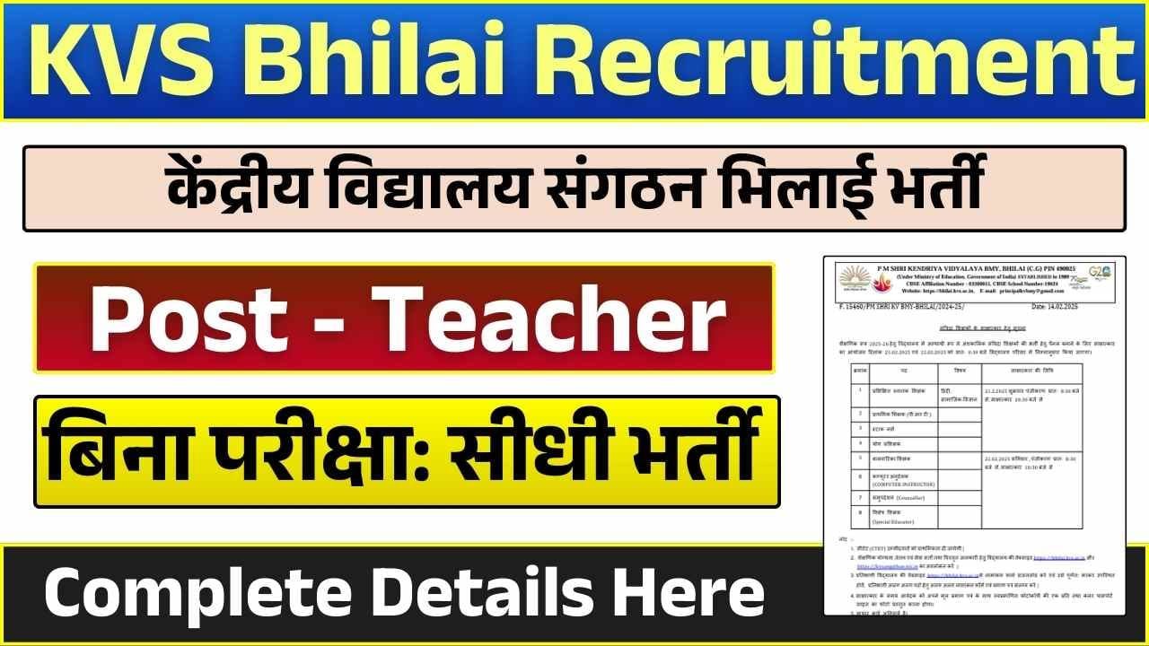 KVS Bhilai Recruitment 2025: केंद्रीय विद्यालय भिलाई (KVS Bhilai) भर्ती का नोटिफिकेशन जारी Apply Now 4 KVS Bhilai Recruitment 2025: केंद्रीय विद्यालय भिलाई (KVS Bhilai) भर्ती का नोटिफिकेशन जारी Apply Now KVS Bhilai Recruitment 2025