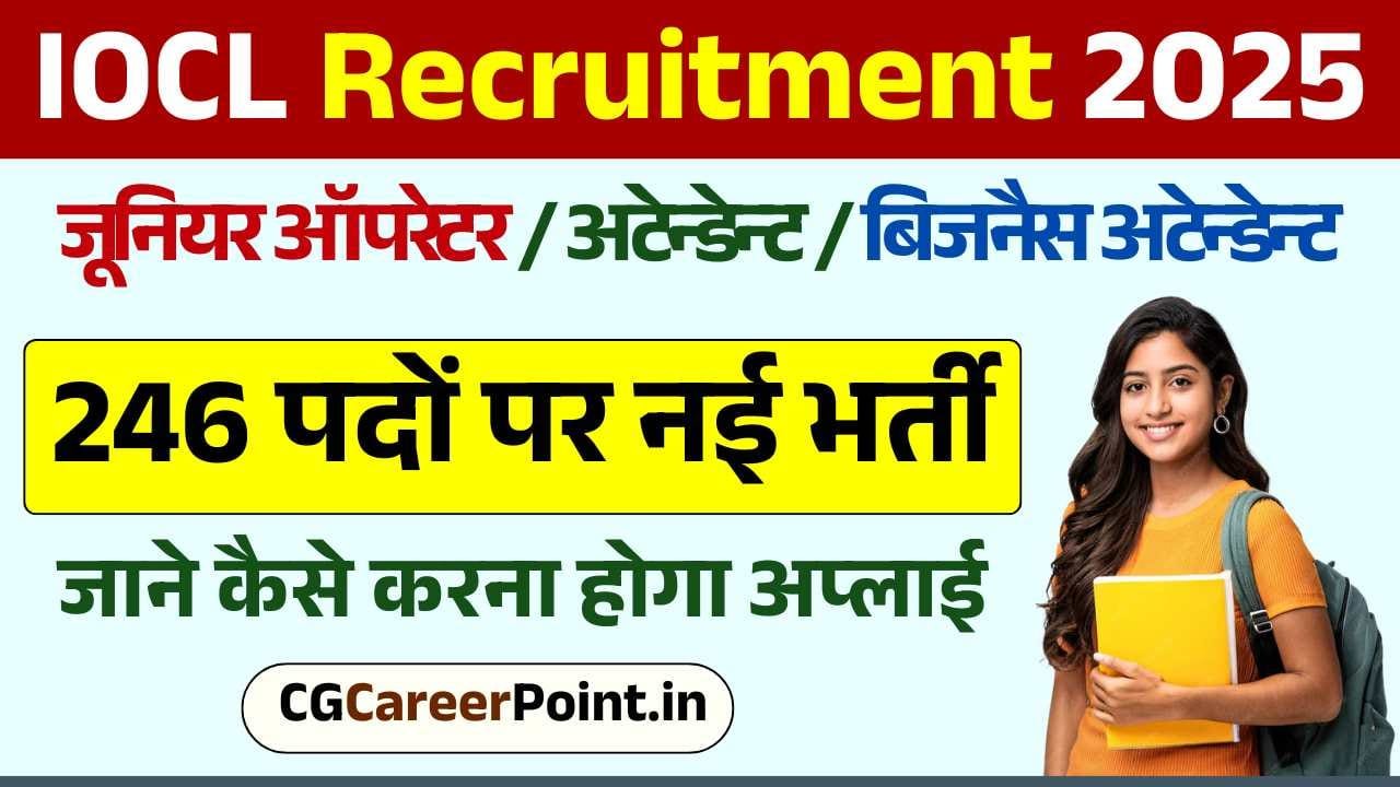 IOCL Junior Operator Recruitment 2025 इंडियन ऑयल मे 246 पदों पर नई भर्ती जाने कैसे करना होगा अप्लाई 1 IOCL Junior Operator Recruitment 2025 इंडियन ऑयल मे 246 पदों पर नई भर्ती जाने कैसे करना होगा अप्लाई IOCL Junior Operator Recruitment 2025