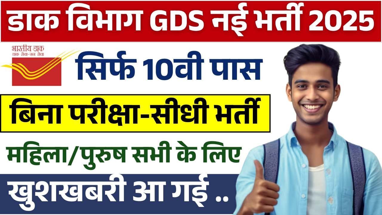 India Post GDS Vacancy 2025 Application Status Link Activated for 21413 Posts 2 India Post GDS Vacancy 2025 Application Status Link Activated for 21413 Posts India Post GDS Vacancy 2025