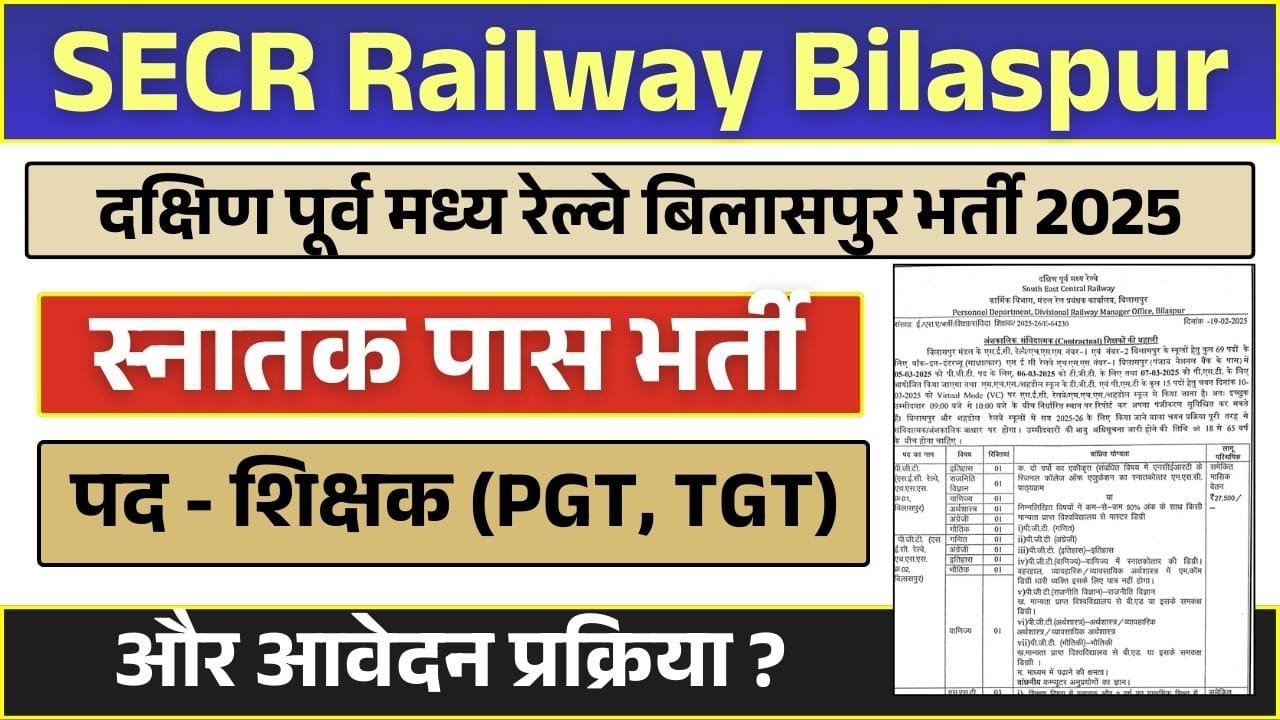 SECR Railway Bilaspur Teacher Vacancy 2025 दक्षिण पूर्व मध्य रेल्वे बिलासपुर में शिक्षक के 84 पदों पर भर्ती Apply Now 6 SECR Railway Bilaspur Teacher Vacancy 2025 दक्षिण पूर्व मध्य रेल्वे बिलासपुर में शिक्षक के 84 पदों पर भर्ती Apply Now SECR Railway Bilaspur Teacher Vacancy 2025