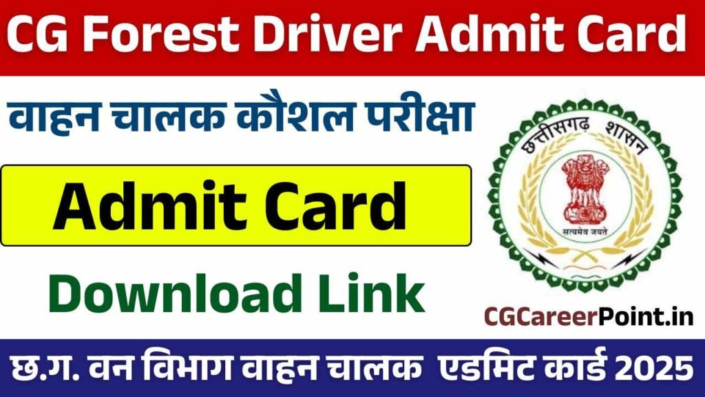 CG Forest Driver Admit Card 2025 छ.ग. वन विभाग वाहन चालक (144 पद) कौशल परीक्षा एडमिट कार्ड जारी। 14 CG Forest Driver Admit Card 2025 छ.ग. वन विभाग वाहन चालक (144 पद) कौशल परीक्षा एडमिट कार्ड जारी। CG Forest Driver Admit Card 2025
