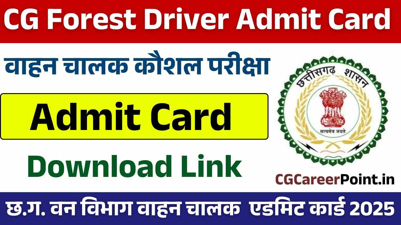 CG Forest Driver Admit Card 2025 छ.ग. वन विभाग वाहन चालक (144 पद) कौशल परीक्षा एडमिट कार्ड जारी। 2 CG Forest Driver Admit Card 2025 छ.ग. वन विभाग वाहन चालक (144 पद) कौशल परीक्षा एडमिट कार्ड जारी। CG Forest Driver Admit Card 2025
