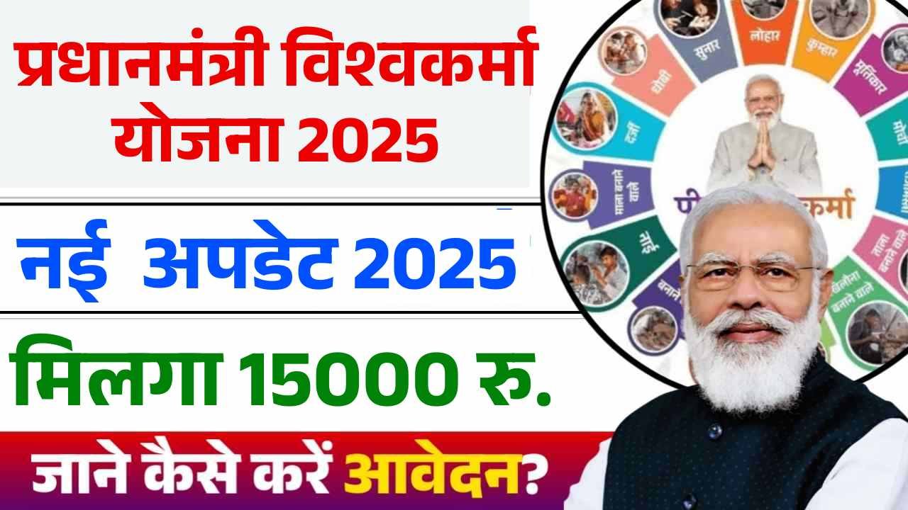 PM Vishwakarma Yojana Online Apply 2025 (Free) : Beneficiary Login, Benefits, Eligibility & Application Process 2 PM Vishwakarma Yojana Online Apply 2025 (Free) : Beneficiary Login, Benefits, Eligibility & Application Process PM Vishwakarma Yojana