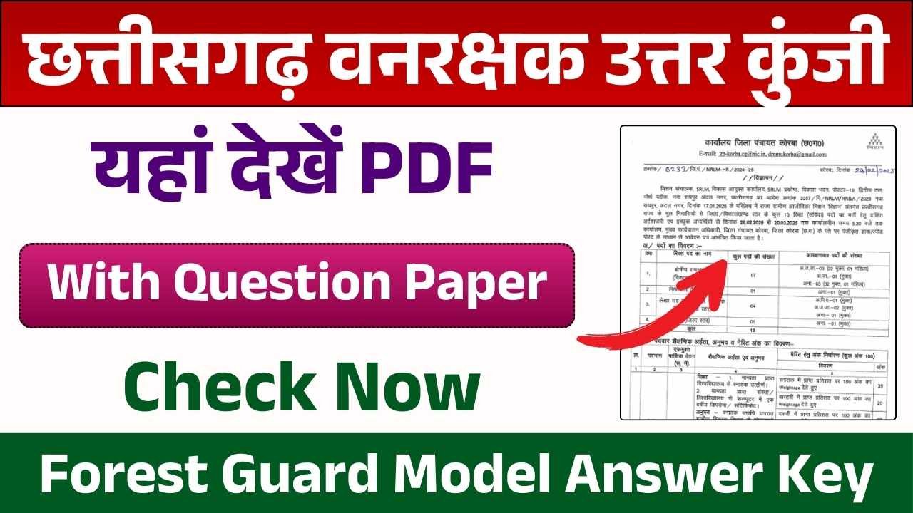 CG Forest Guard Model Answer Key 2025 छत्तीसगढ़ वनरक्षक उत्तर कुंजी जारी Check Now 7 CG Forest Guard Model Answer Key 2025 छत्तीसगढ़ वनरक्षक उत्तर कुंजी जारी Check Now CG Forest Guard Model Answer Key