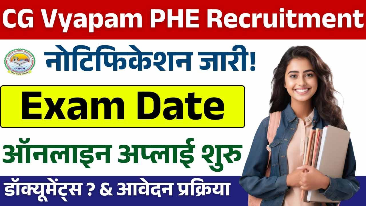 CG Vyapam PHE Recruitment 2025 उप अभियंता (सिविल) एवं उप अभियंता (विद्युत/यांत्रिक) भर्ती परीक्षा का नोटिफिकेशन जारी! Apply Now 9 CG Vyapam PHE Recruitment 2025 उप अभियंता (सिविल) एवं उप अभियंता (विद्युत/यांत्रिक) भर्ती परीक्षा का नोटिफिकेशन जारी! Apply Now CG Vyapam PHE Recruitment 2025