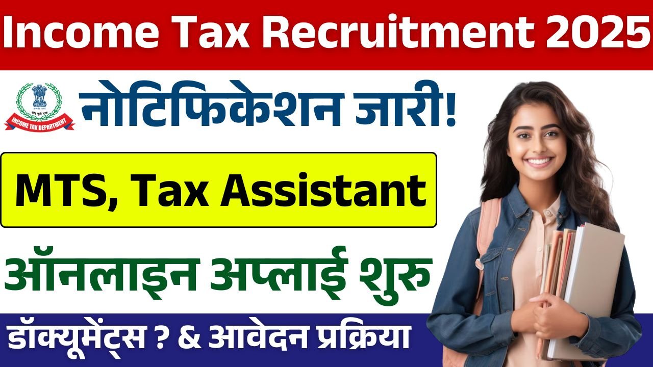 Income Tax Recruitment 2025: Notification Released and Apply for MTS, Tax Assistant and Steno Vacancies 5 Income Tax Recruitment 2025: Notification Released and Apply for MTS, Tax Assistant and Steno Vacancies Income Tax Recruitment 2025