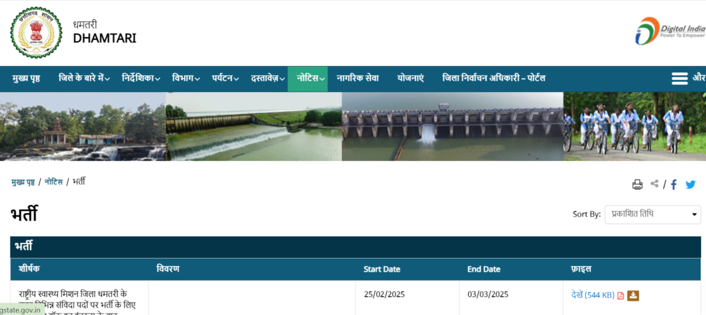 Dhamtari NHM Vacancy 2025 धमतरी स्वास्थ्य विभाग में विभिन्न पदों पर भर्ती Apply Now 2 Dhamtari NHM Vacancy 2025 धमतरी स्वास्थ्य विभाग में विभिन्न पदों पर भर्ती Apply Now Screenshot 2025 03 02 202743 Dhamtari NHM Vacancy 2025 धमतरी स्वास्थ्य विभाग में विभिन्न पदों पर भर्ती Apply Now