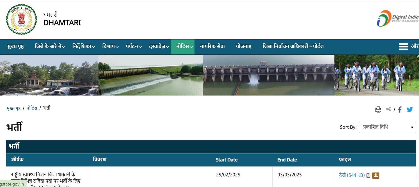 Dhamtari NHM Vacancy 2025 धमतरी स्वास्थ्य विभाग में विभिन्न पदों पर भर्ती Apply Now 1 Dhamtari NHM Vacancy 2025 धमतरी स्वास्थ्य विभाग में विभिन्न पदों पर भर्ती Apply Now Dhamtari NHM Vacancy 2025