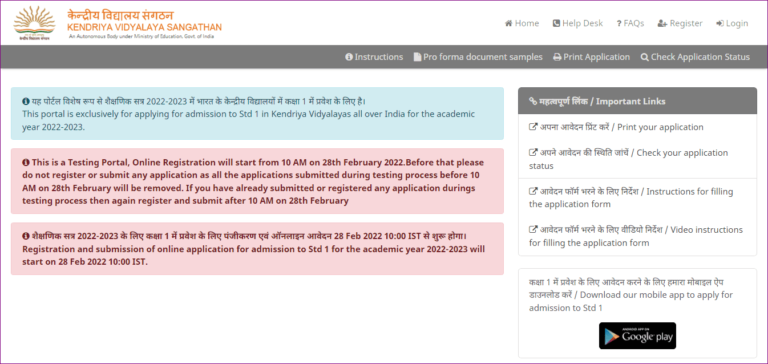 KVS Class 1 Admission 2025-26: Online Application, Date, Eligibility, Age Limit, Documents 2 KVS Class 1 Admission 2025-26: Online Application, Date, Eligibility, Age Limit, Documents image 4 KVS Class 1 Admission 2025-26: Online Application, Date, Eligibility, Age Limit, Documents